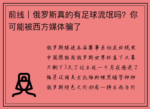 前线｜俄罗斯真的有足球流氓吗？你可能被西方媒体骗了