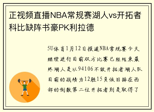 正视频直播NBA常规赛湖人vs开拓者 科比缺阵书豪PK利拉德